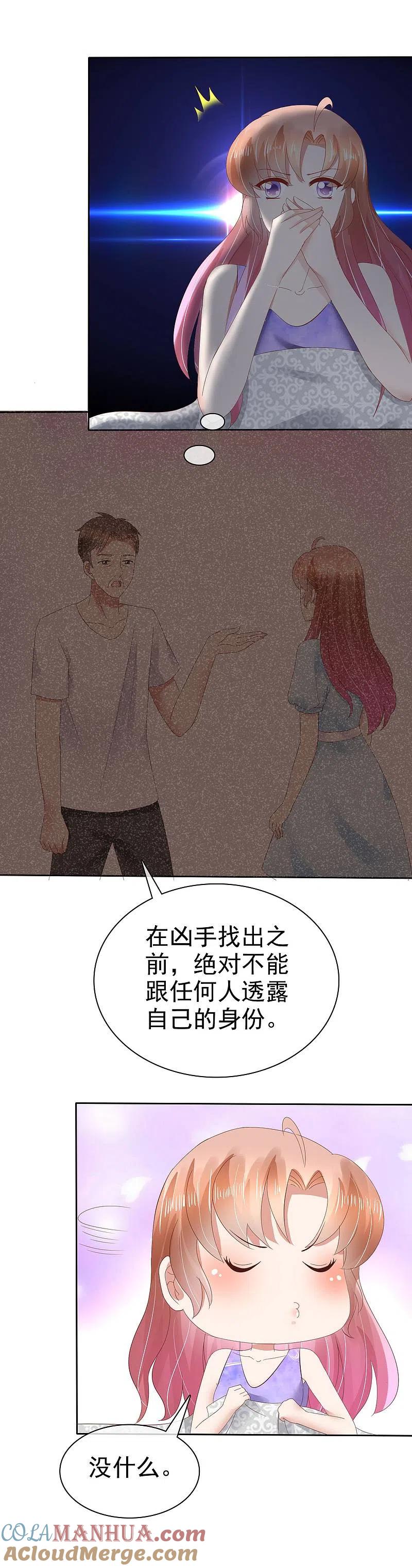 第58话-因爱宠你-极漫文化（第5张）