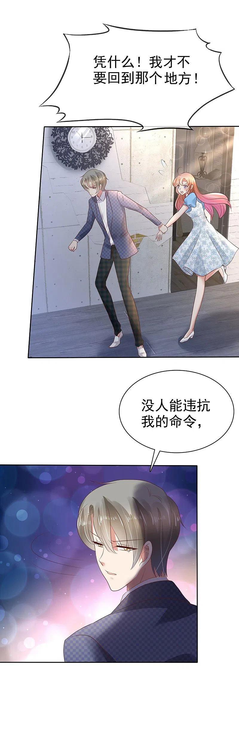 第59话-因爱宠你-极漫文化（第6张）