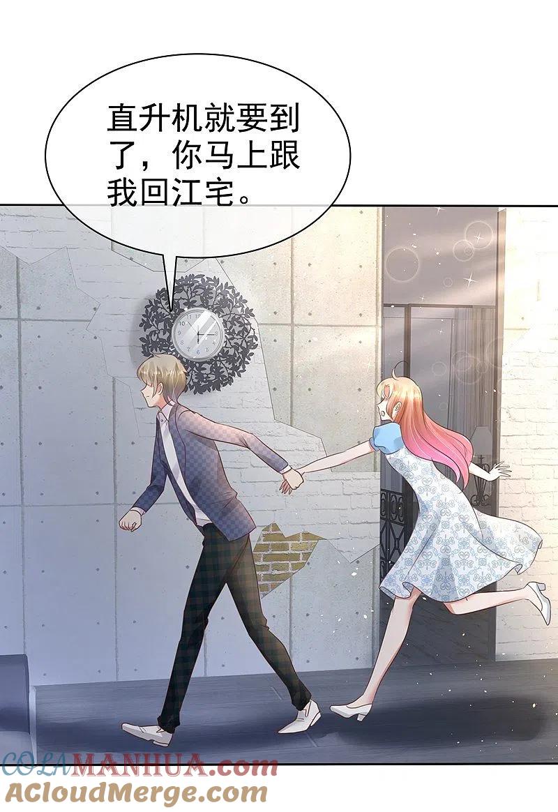 第59话-因爱宠你-极漫文化（第5张）