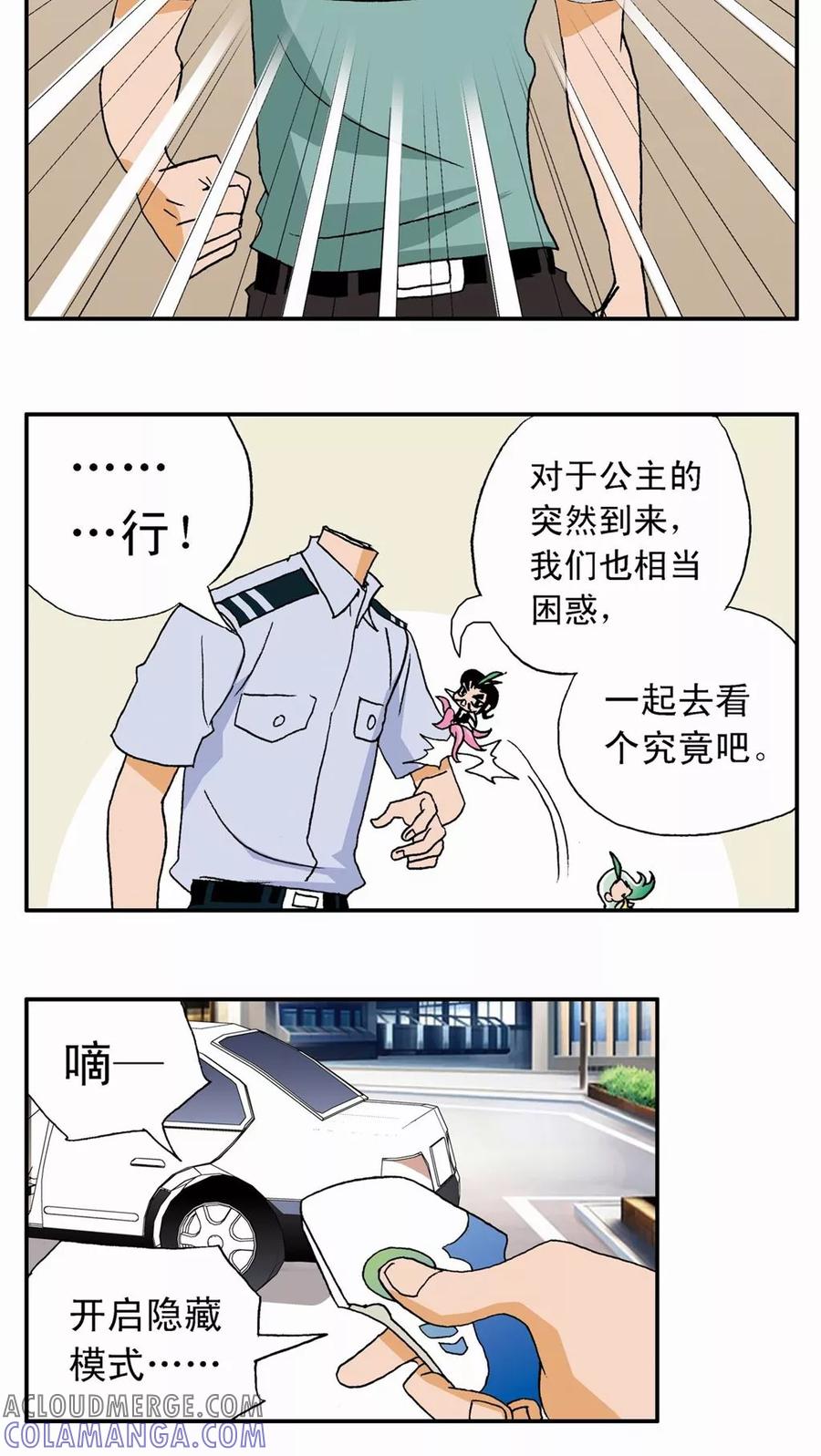 第8话-家有萌萌哒-可米酷（第13张）