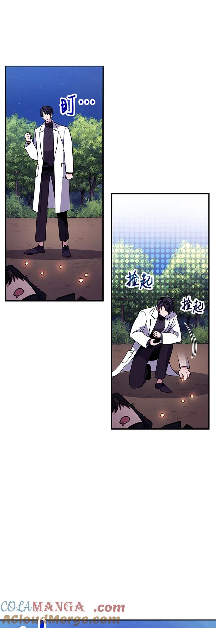 第85话-伪治疗师的生存法则-14hoek/saesong-i,Nayen（第13张）