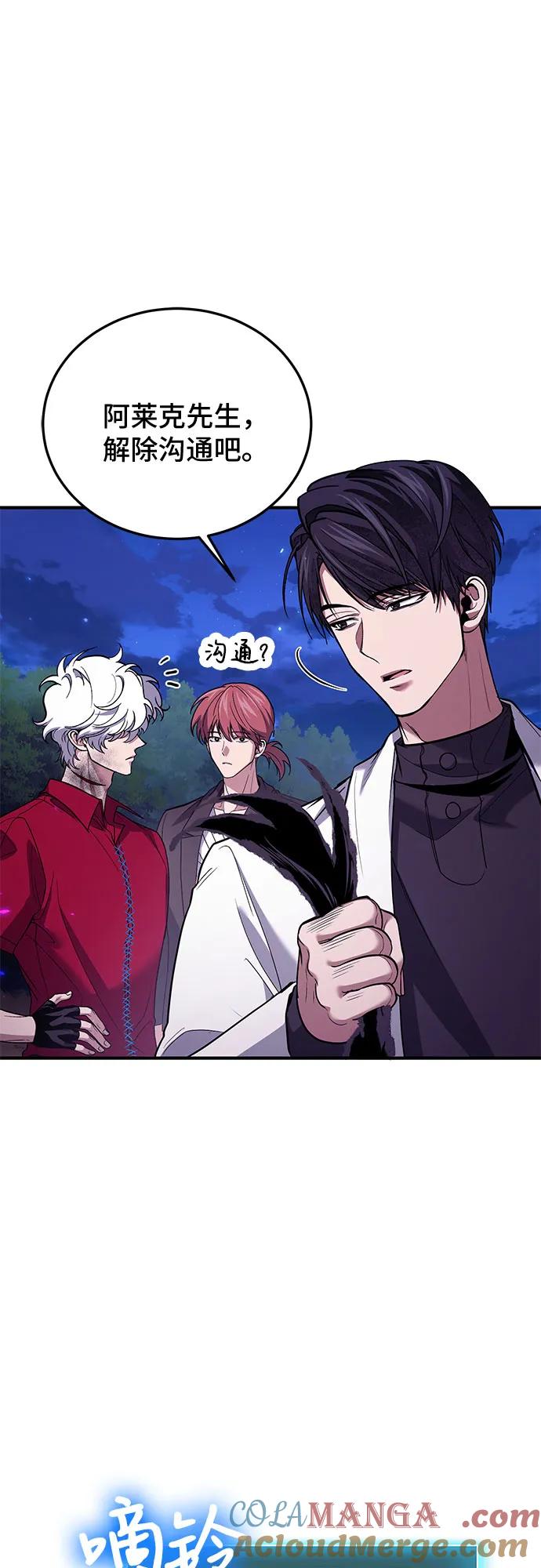 第85话-伪治疗师的生存法则-14hoek/saesong-i,Nayen（第19张）
