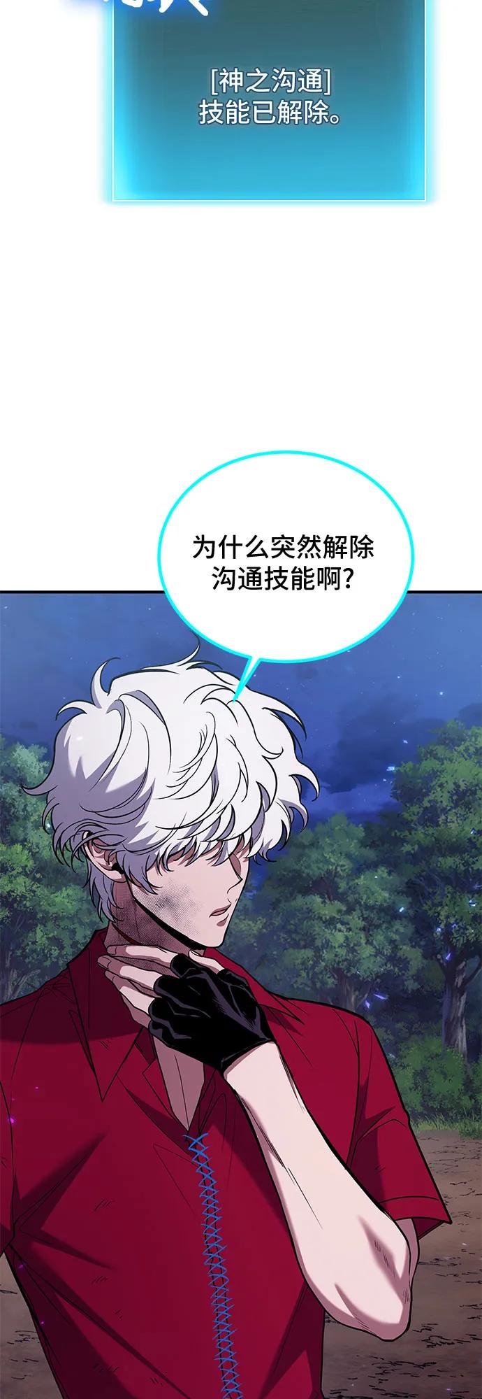 第85话-伪治疗师的生存法则-14hoek/saesong-i,Nayen（第20张）