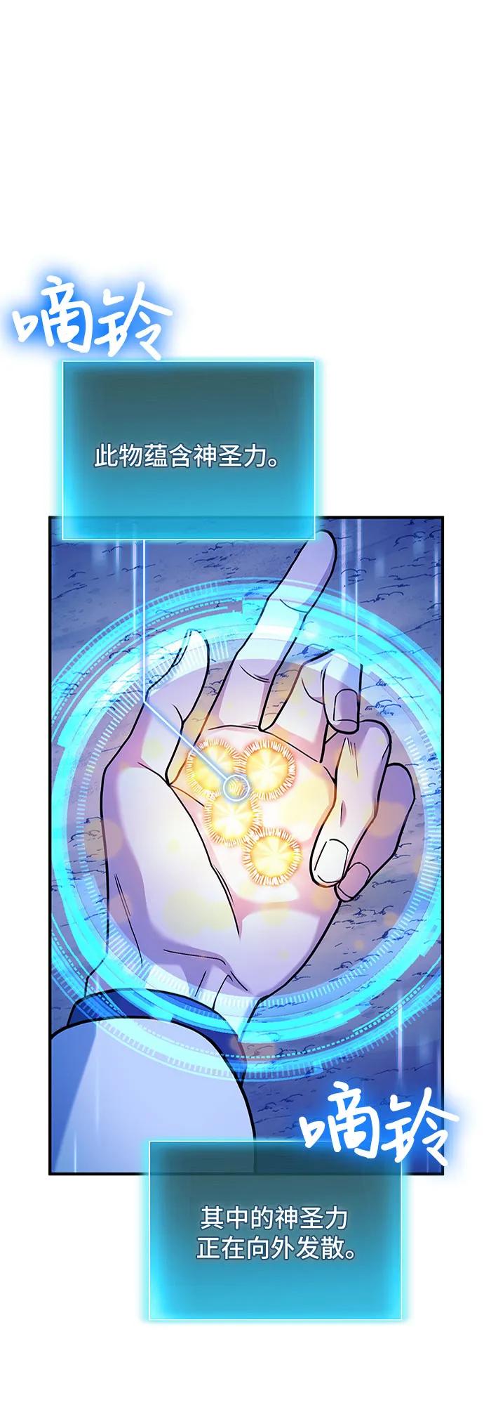第85话-伪治疗师的生存法则-14hoek/saesong-i,Nayen（第6张）