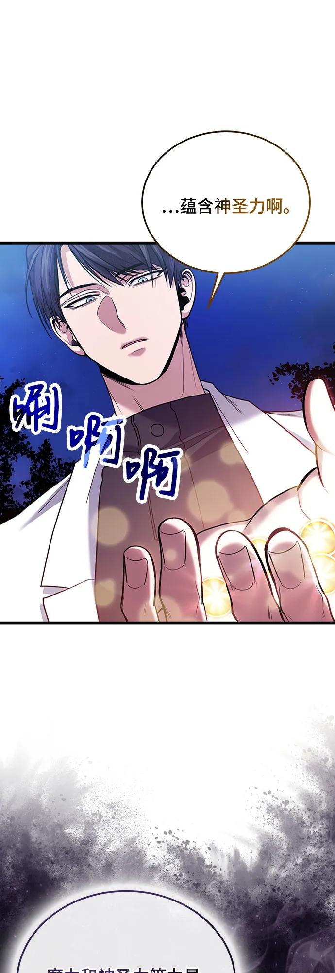 第85话-伪治疗师的生存法则-14hoek/saesong-i,Nayen（第8张）