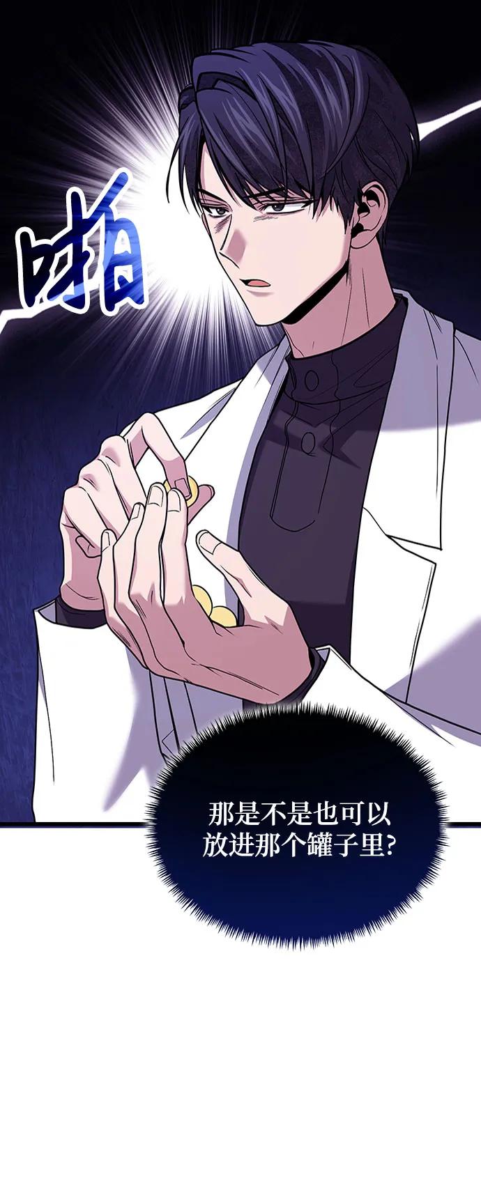 第85话-伪治疗师的生存法则-14hoek/saesong-i,Nayen（第12张）