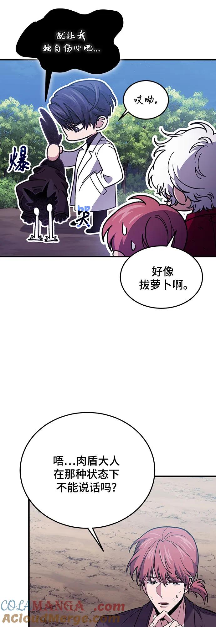 第85话-伪治疗师的生存法则-14hoek/saesong-i,Nayen（第16张）