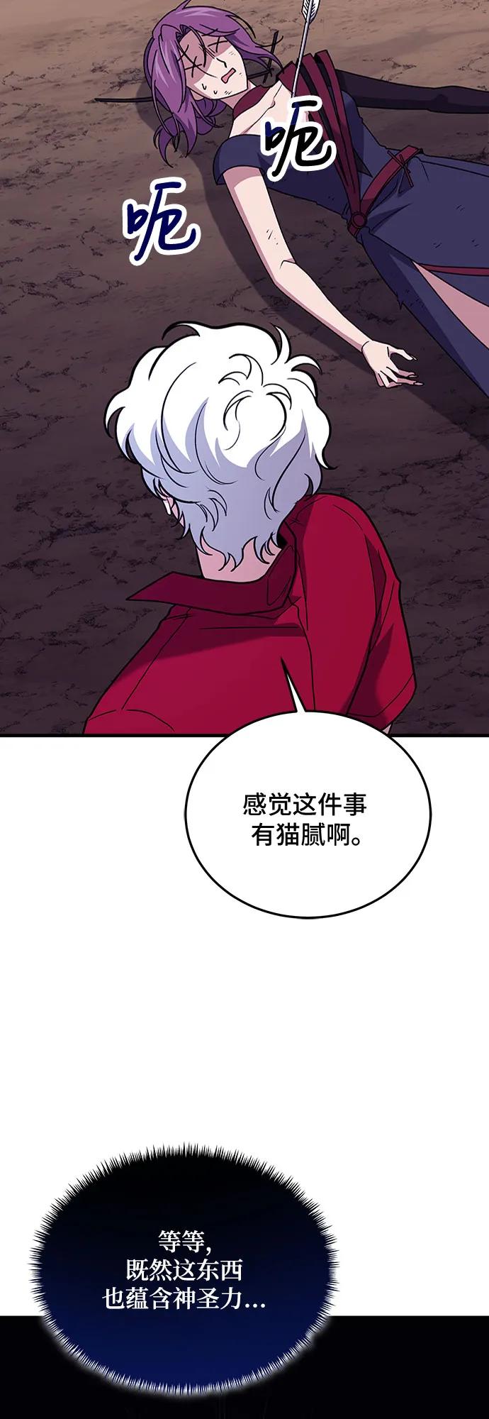 第85话-伪治疗师的生存法则-14hoek/saesong-i,Nayen（第11张）