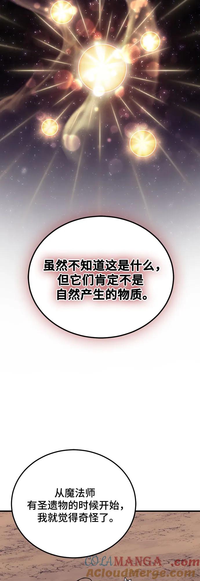 第85话-伪治疗师的生存法则-14hoek/saesong-i,Nayen（第10张）