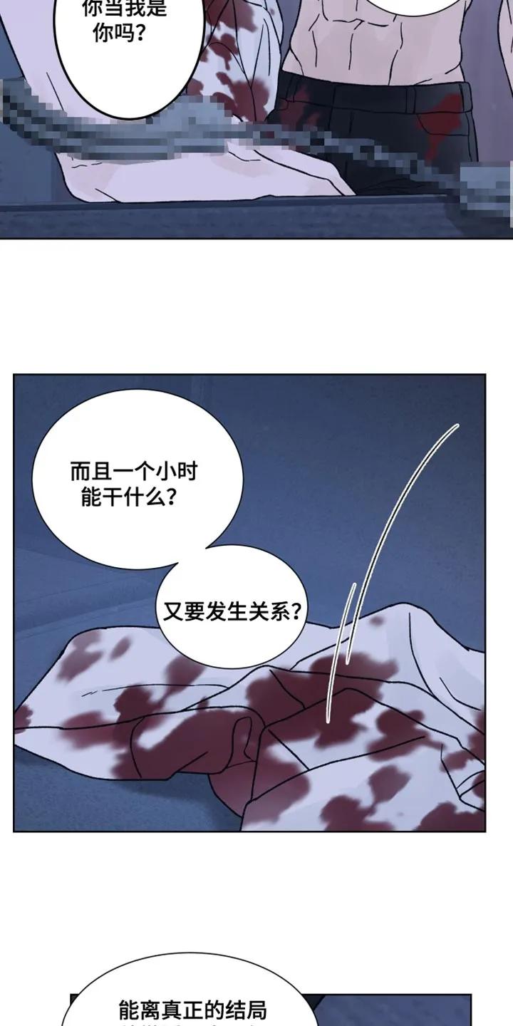 第92章：【第二季】永远绑起来-狂夜追凶-AOENAIIAMN（第12张）