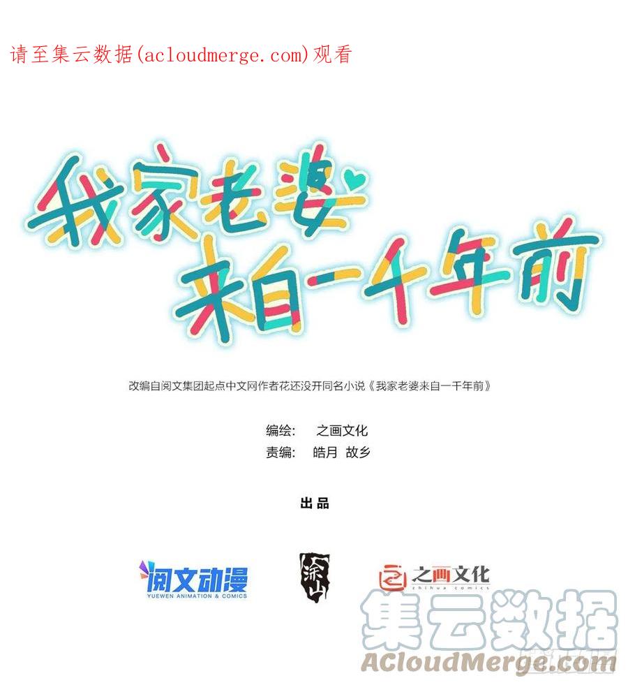 92-我家老婆来自一千年前-之画（第1张）