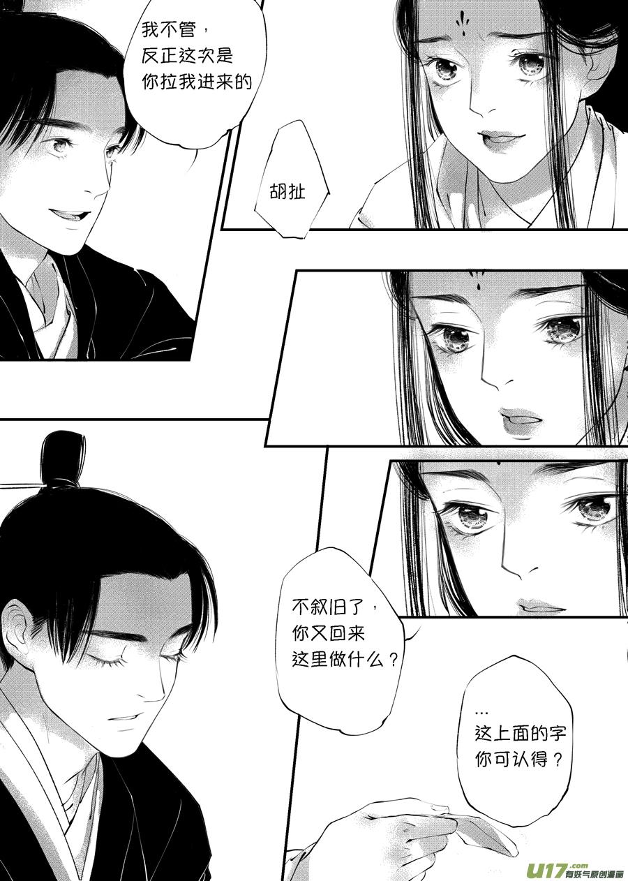 顾家风云之旋涡篇8顾家风云之旋涡篇8-尚善-作者: 蒋家梅子（第8张）