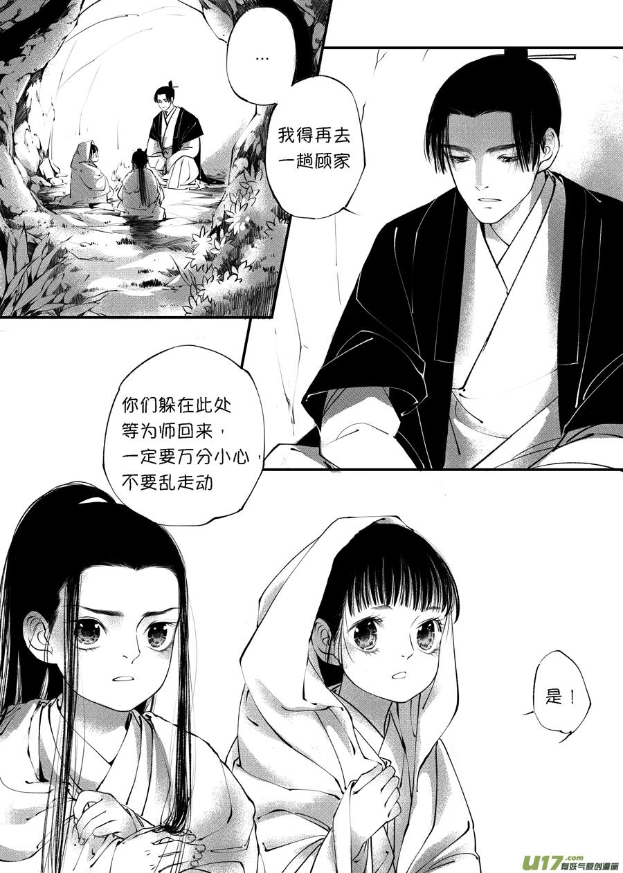 顾家风云之旋涡篇8顾家风云之旋涡篇8-尚善-作者: 蒋家梅子（第2张）