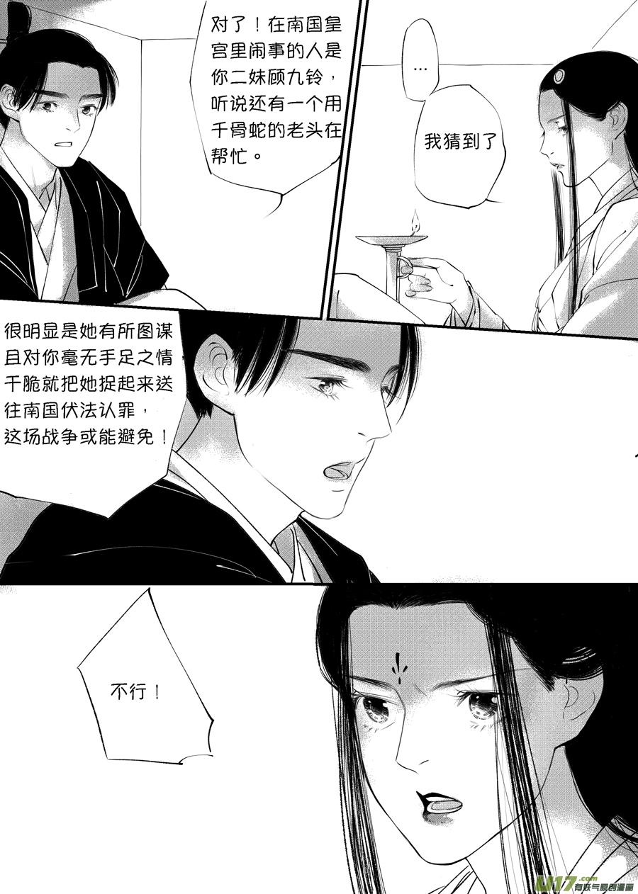 顾家风云之旋涡篇8顾家风云之旋涡篇8-尚善-作者: 蒋家梅子（第10张）