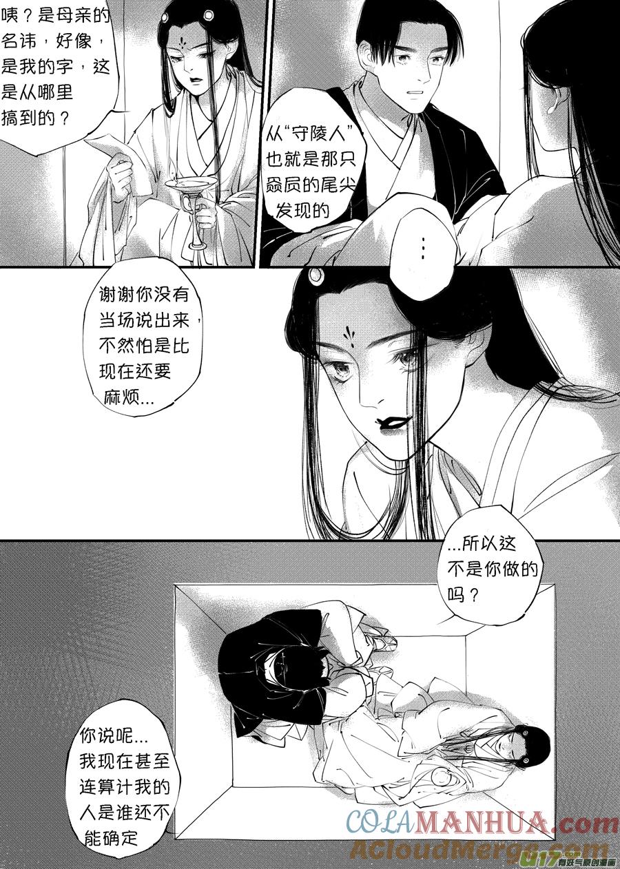 顾家风云之旋涡篇8顾家风云之旋涡篇8-尚善-作者: 蒋家梅子（第9张）