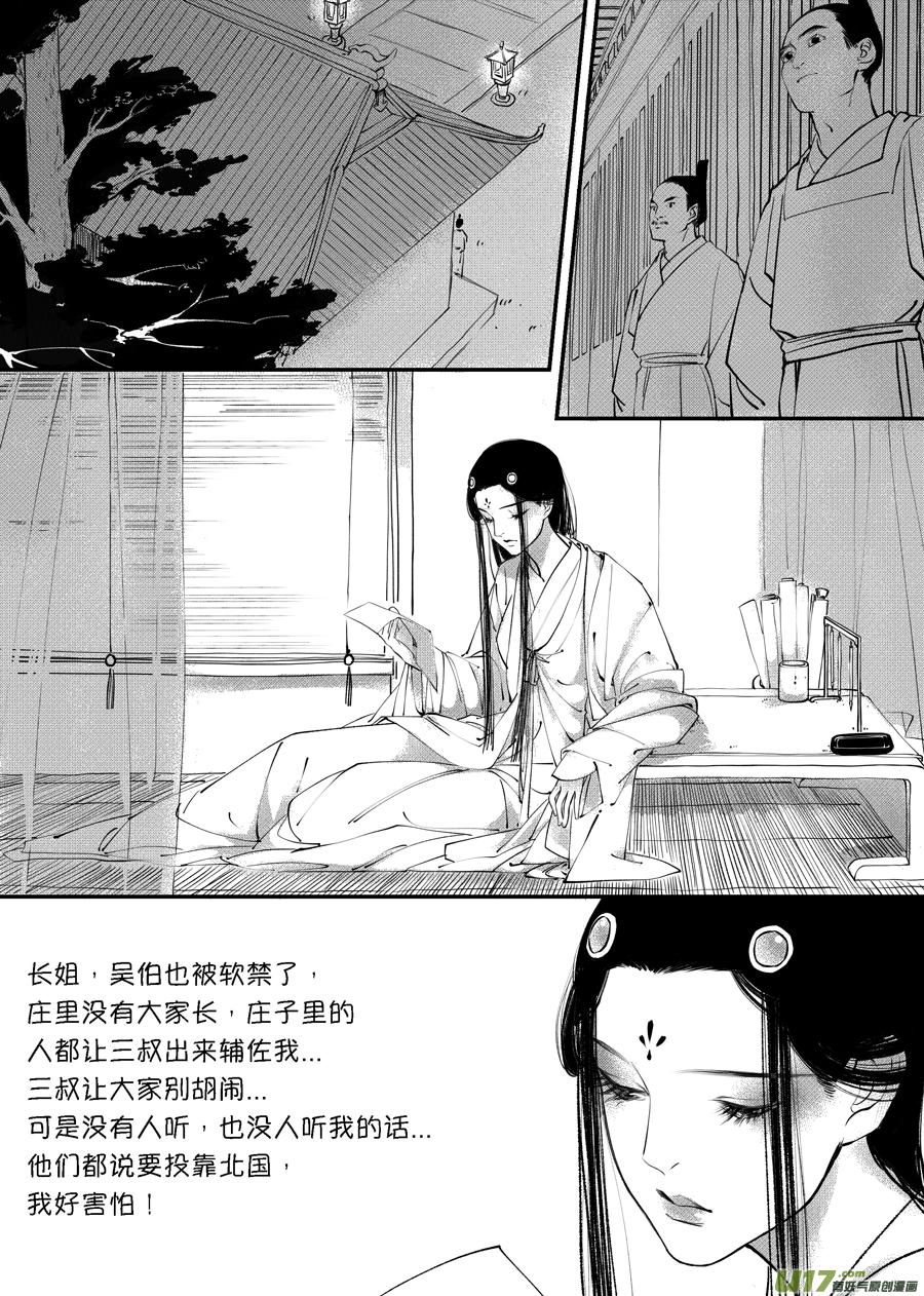 顾家风云之旋涡篇8顾家风云之旋涡篇8-尚善-作者: 蒋家梅子（第4张）