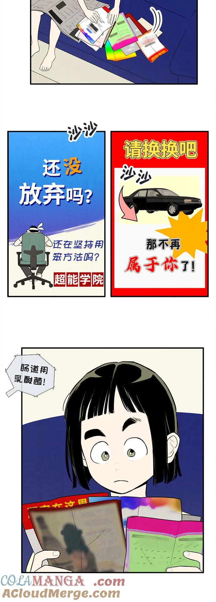 第146话-世纪末青苹果补习班-纯kki（第13张）