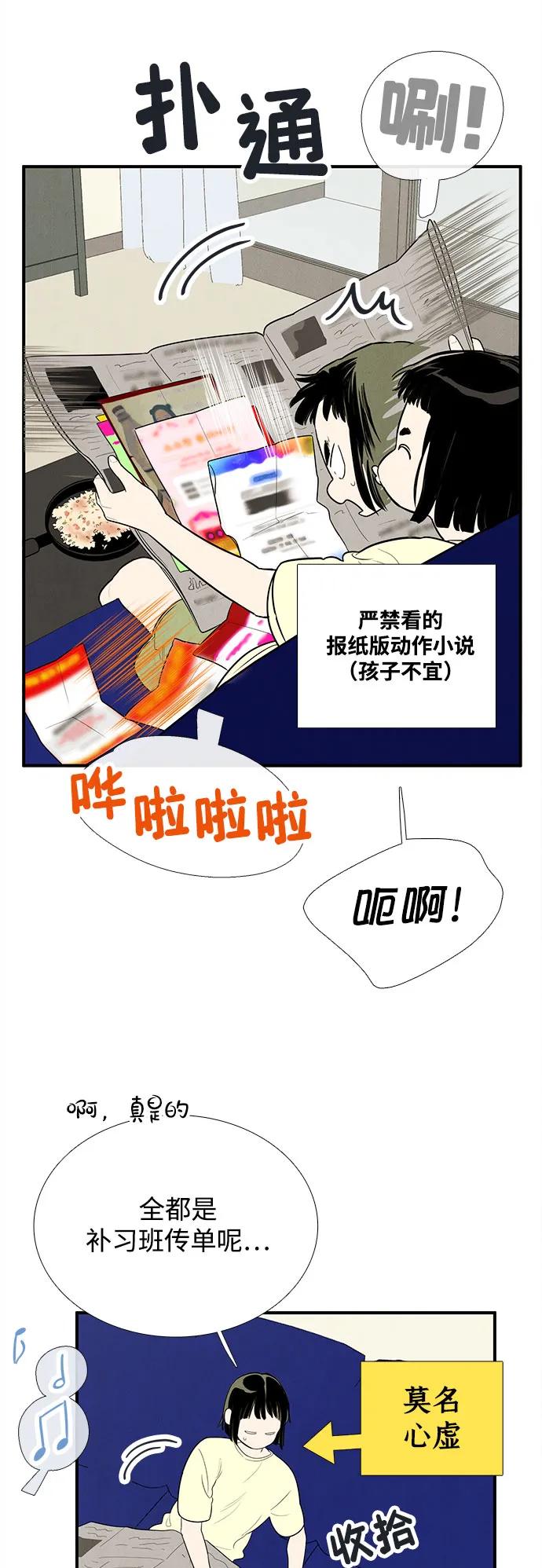 第146话-世纪末青苹果补习班-纯kki（第12张）