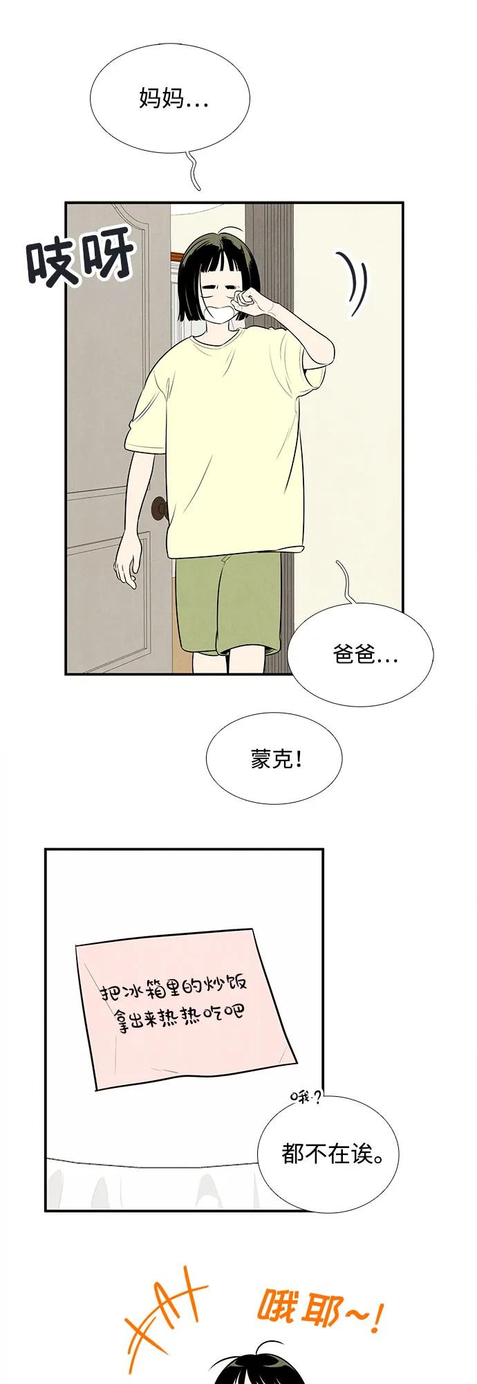 第146话-世纪末青苹果补习班-纯kki（第8张）