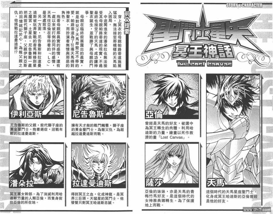 第23卷-圣斗士星矢 冥王神话-手代木史织（第2张）