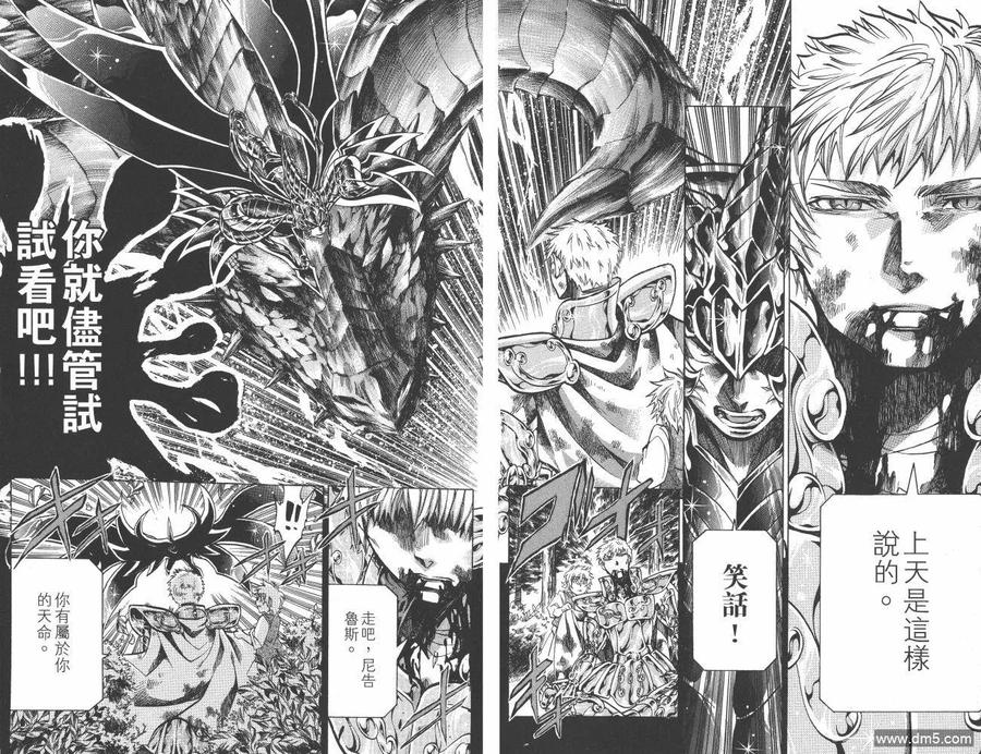 第23卷-圣斗士星矢 冥王神话-手代木史织（第7张）