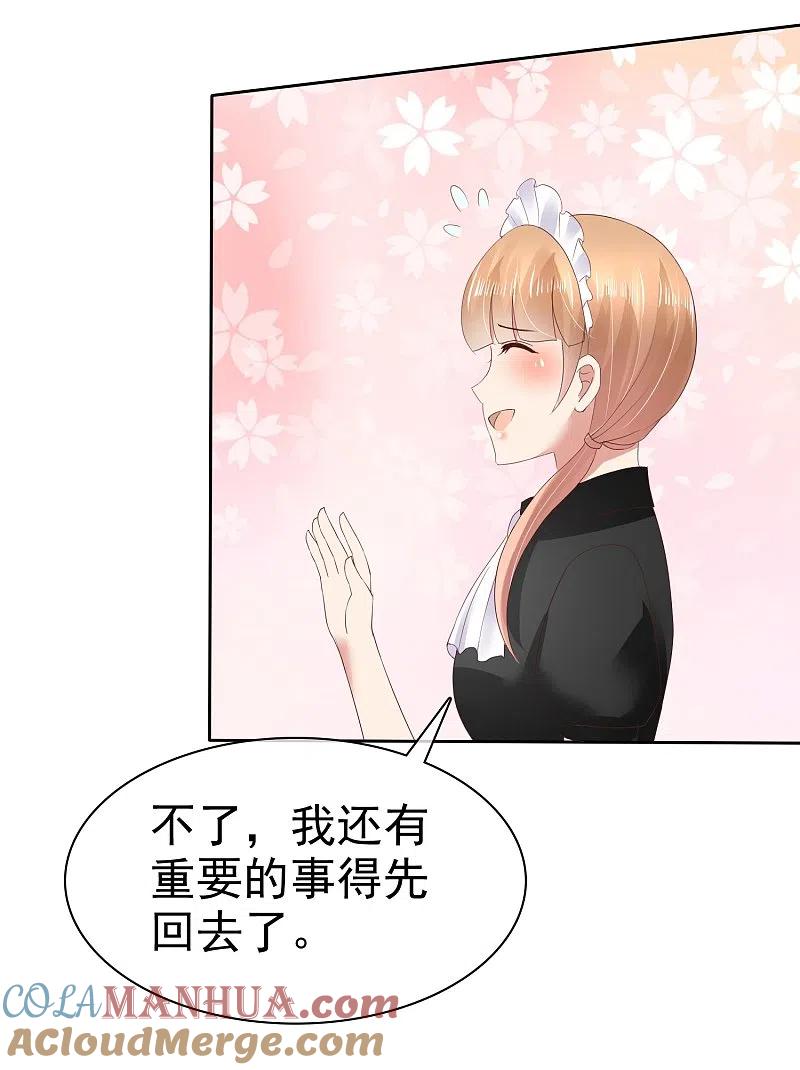 第51话-因爱宠你-极漫文化（第4张）