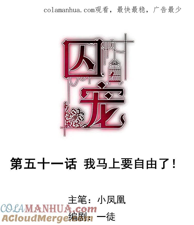 第51话-因爱宠你-极漫文化（第1张）