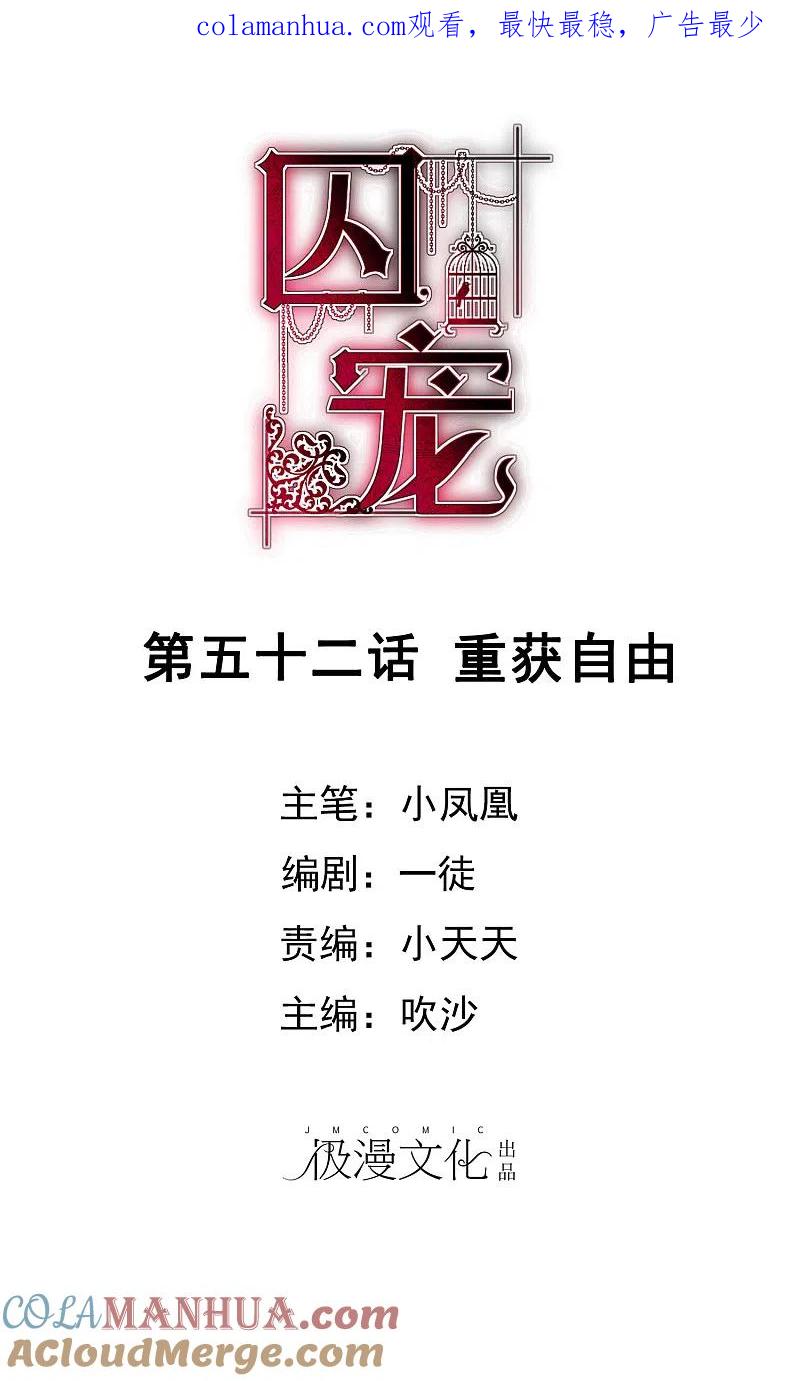 第52话-因爱宠你-极漫文化（第1张）