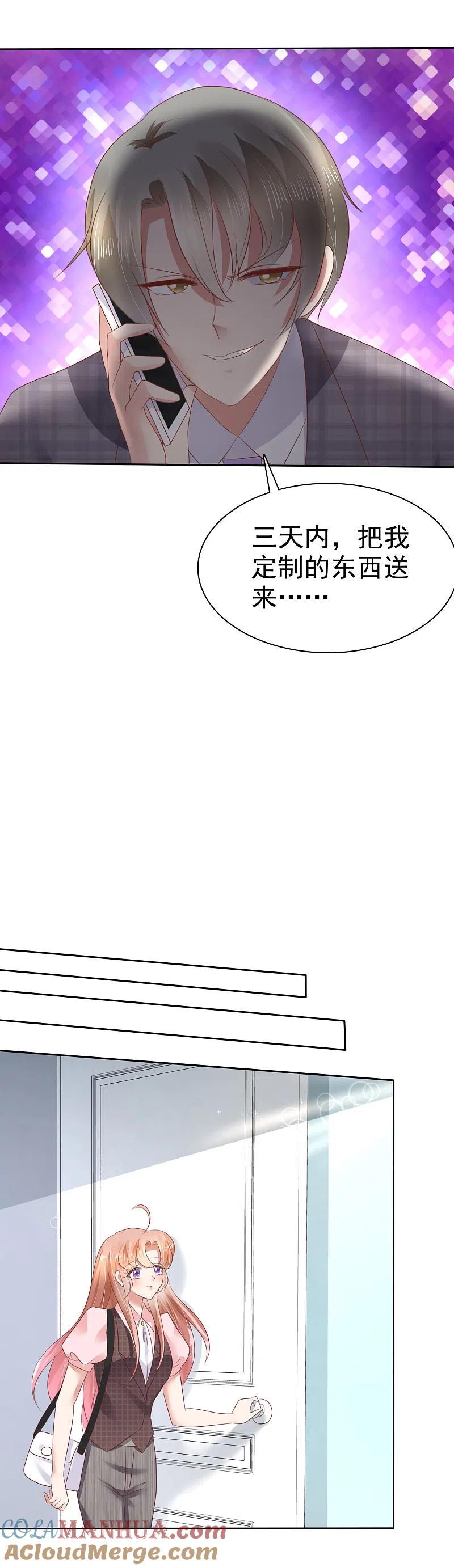第52话-因爱宠你-极漫文化（第7张）