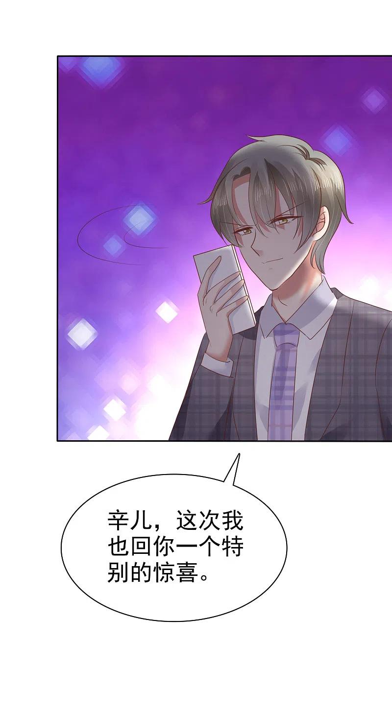 第52话-因爱宠你-极漫文化（第6张）