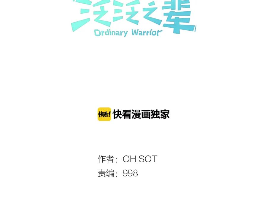 第8话“不败”之龙-泛泛之辈-OH SOT（第7张）