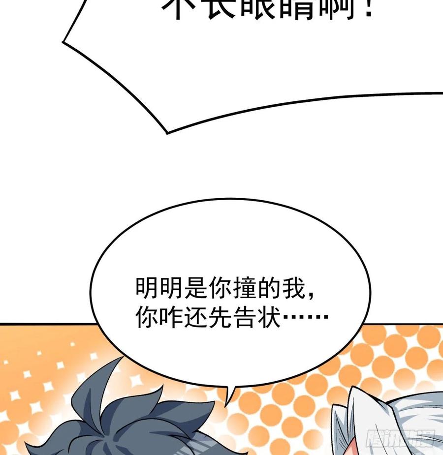 110回-我全都要-我捡起了一地属性-刺猬猫漫画（第3张）