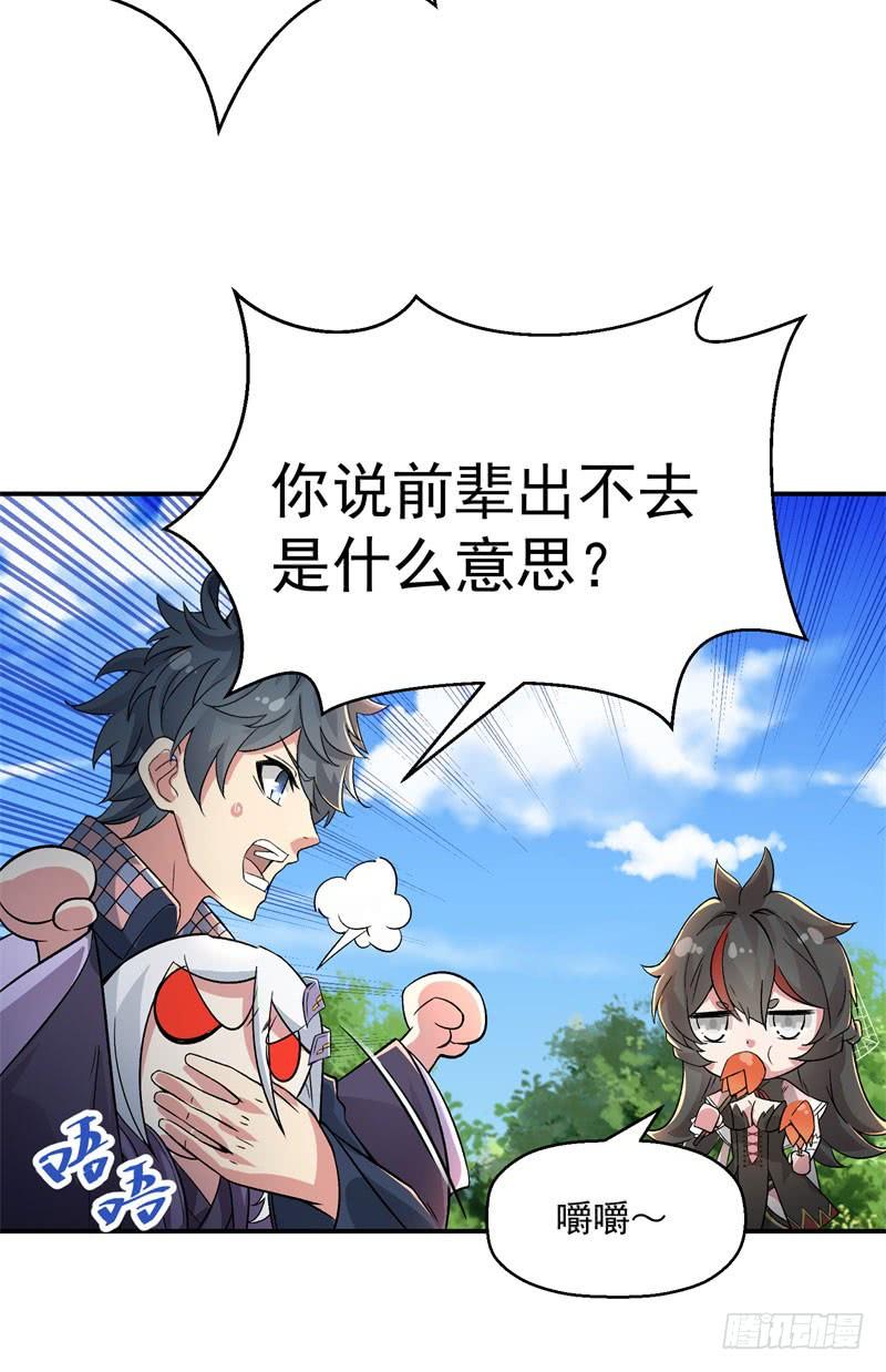 04回-秘境开启-我捡起了一地属性-刺猬猫漫画（第22张）