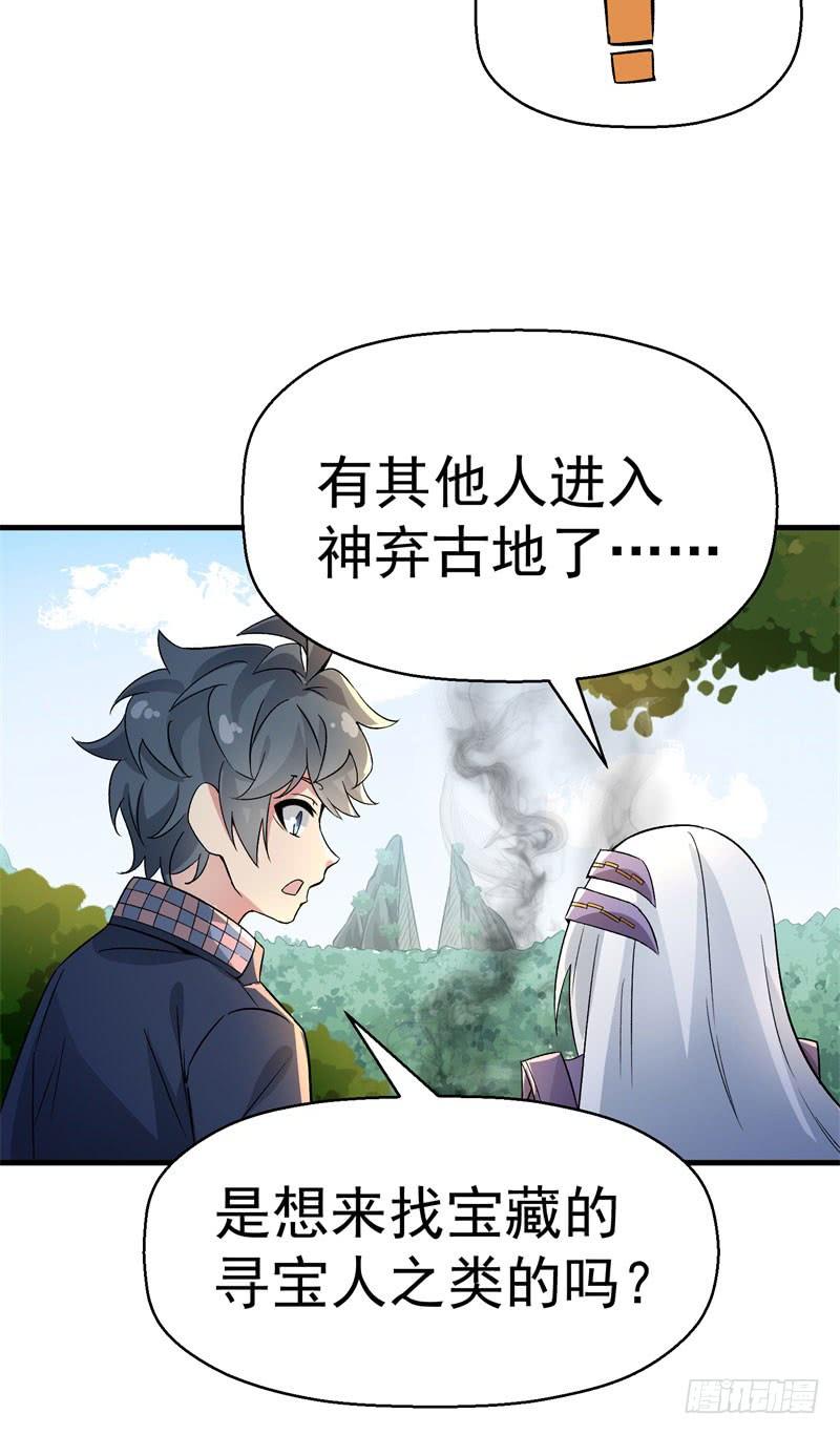 04回-秘境开启-我捡起了一地属性-刺猬猫漫画（第10张）