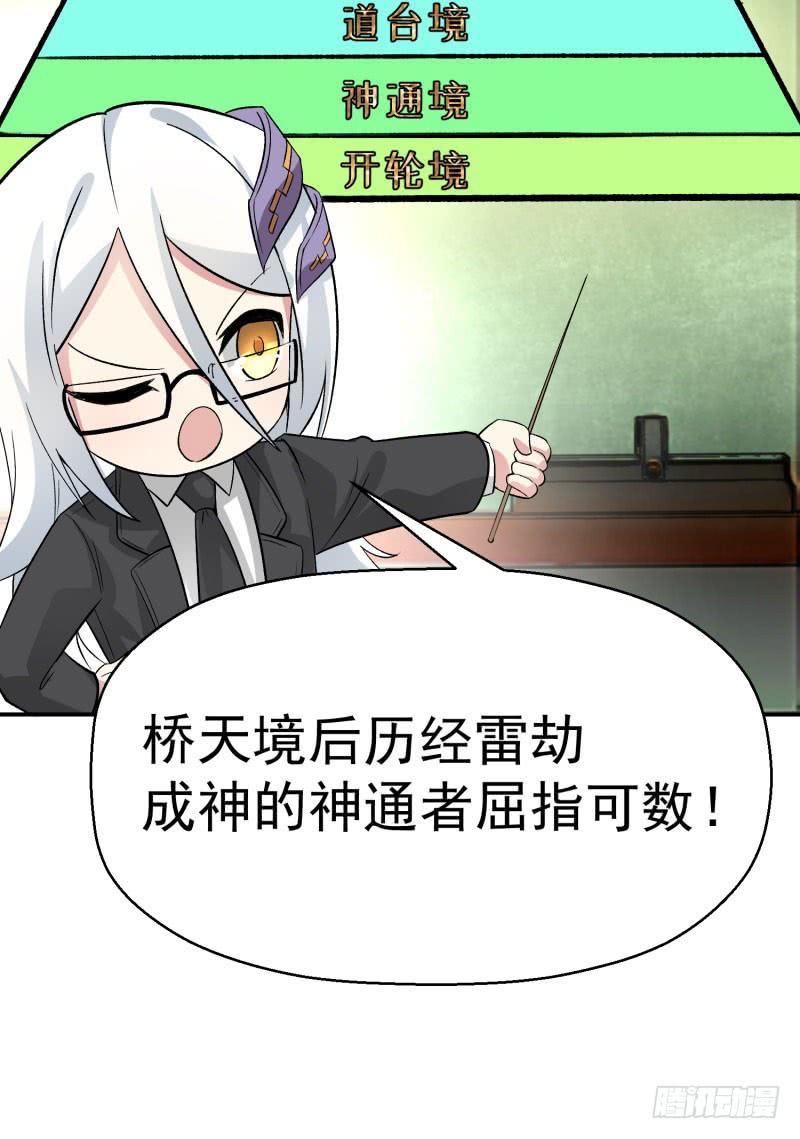 04回-秘境开启-我捡起了一地属性-刺猬猫漫画（第29张）