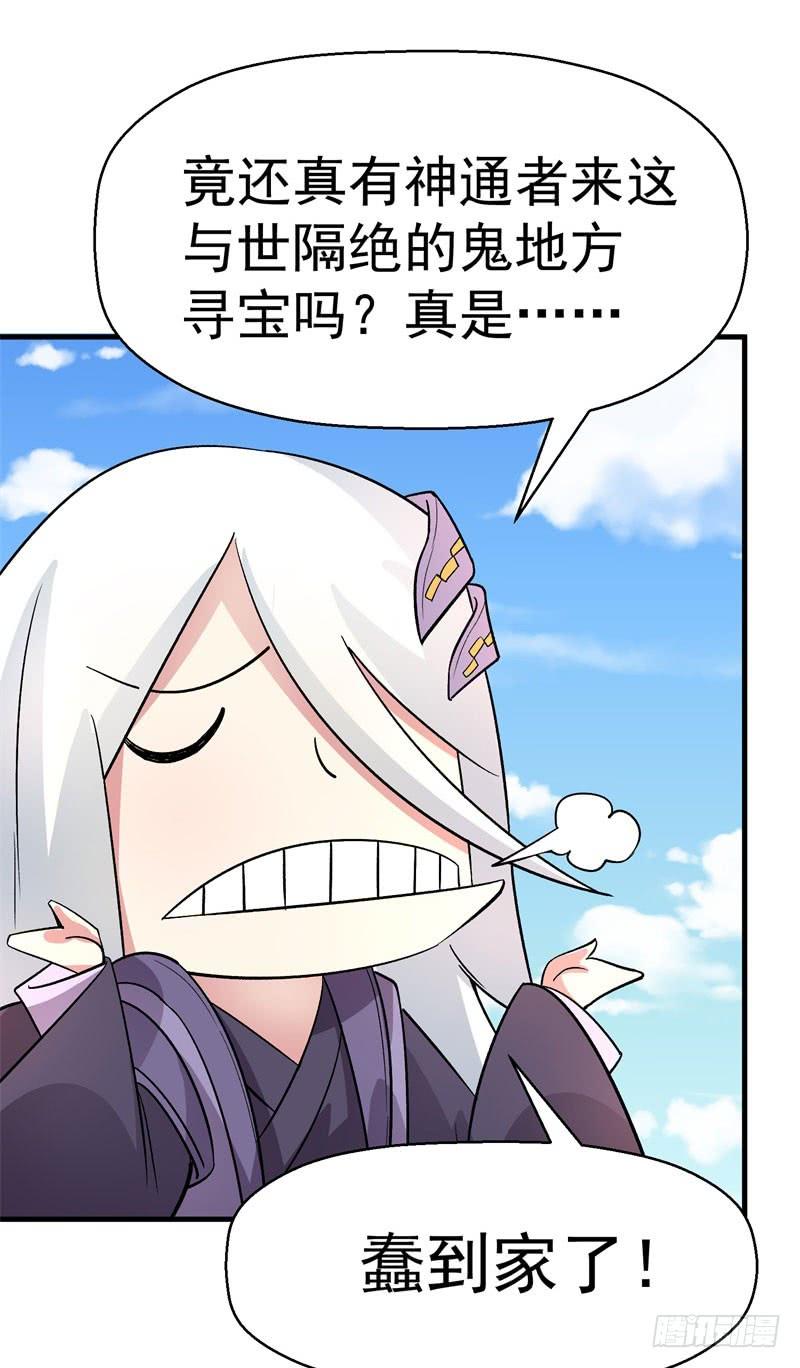 04回-秘境开启-我捡起了一地属性-刺猬猫漫画（第11张）