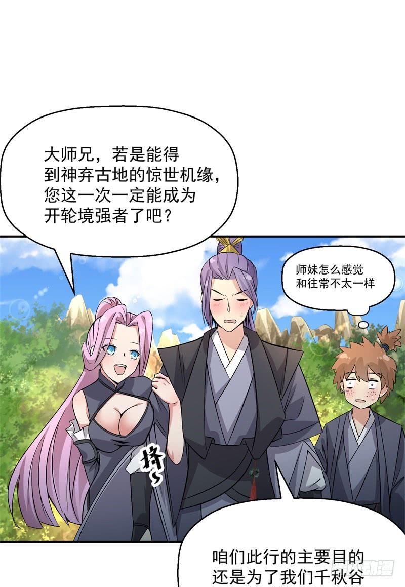 04回-秘境开启-我捡起了一地属性-刺猬猫漫画（第44张）