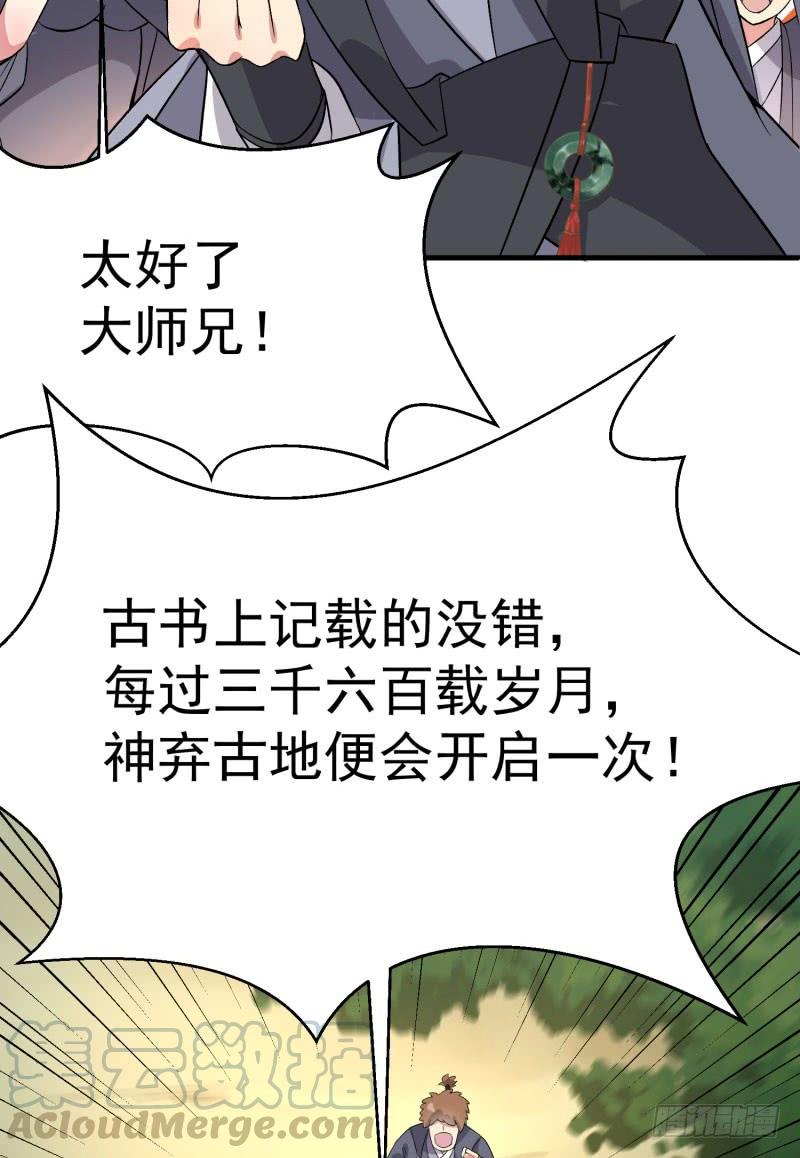 04回-秘境开启-我捡起了一地属性-刺猬猫漫画（第7张）