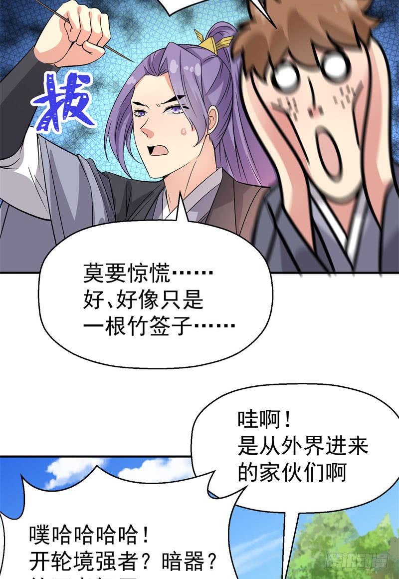 04回-秘境开启-我捡起了一地属性-刺猬猫漫画（第47张）