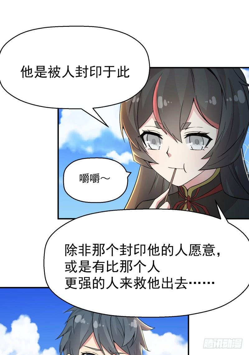 04回-秘境开启-我捡起了一地属性-刺猬猫漫画（第23张）