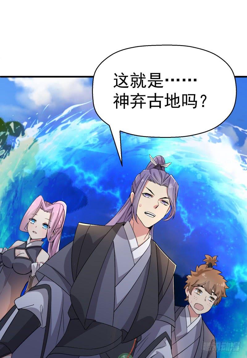 04回-秘境开启-我捡起了一地属性-刺猬猫漫画（第4张）