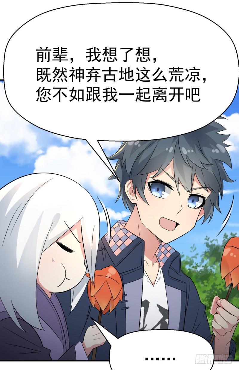 04回-秘境开启-我捡起了一地属性-刺猬猫漫画（第17张）