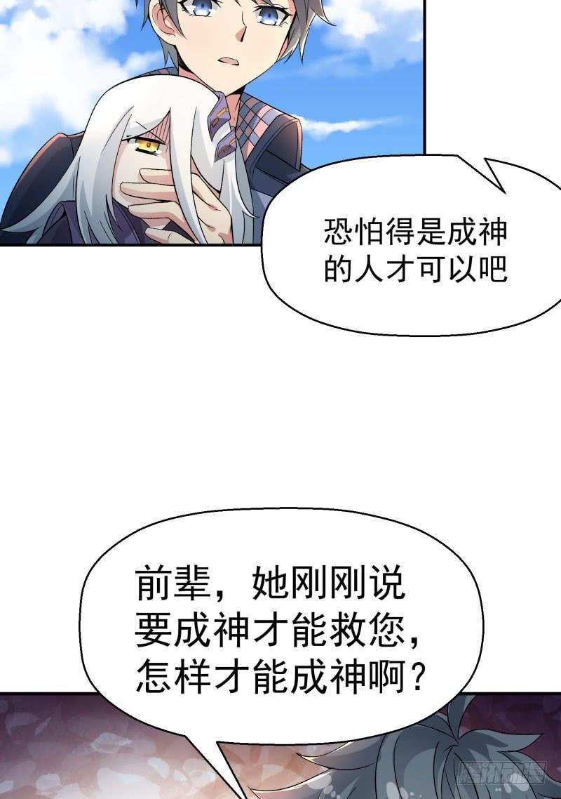 04回-秘境开启-我捡起了一地属性-刺猬猫漫画（第24张）