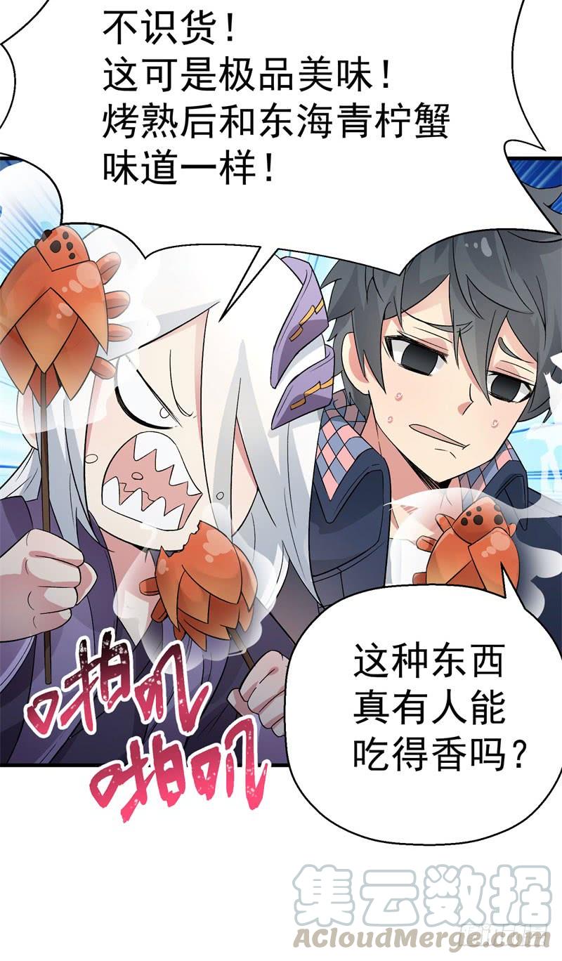 04回-秘境开启-我捡起了一地属性-刺猬猫漫画（第14张）