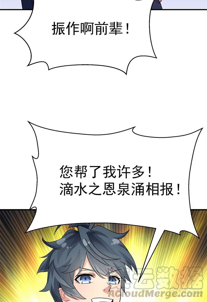04回-秘境开启-我捡起了一地属性-刺猬猫漫画（第35张）