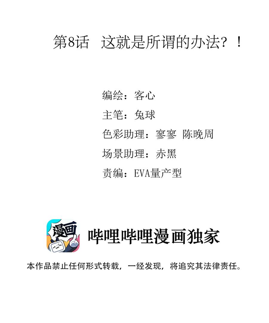 008这就是所谓的办法？！-我家偶像有点不对劲-客心（第2张）