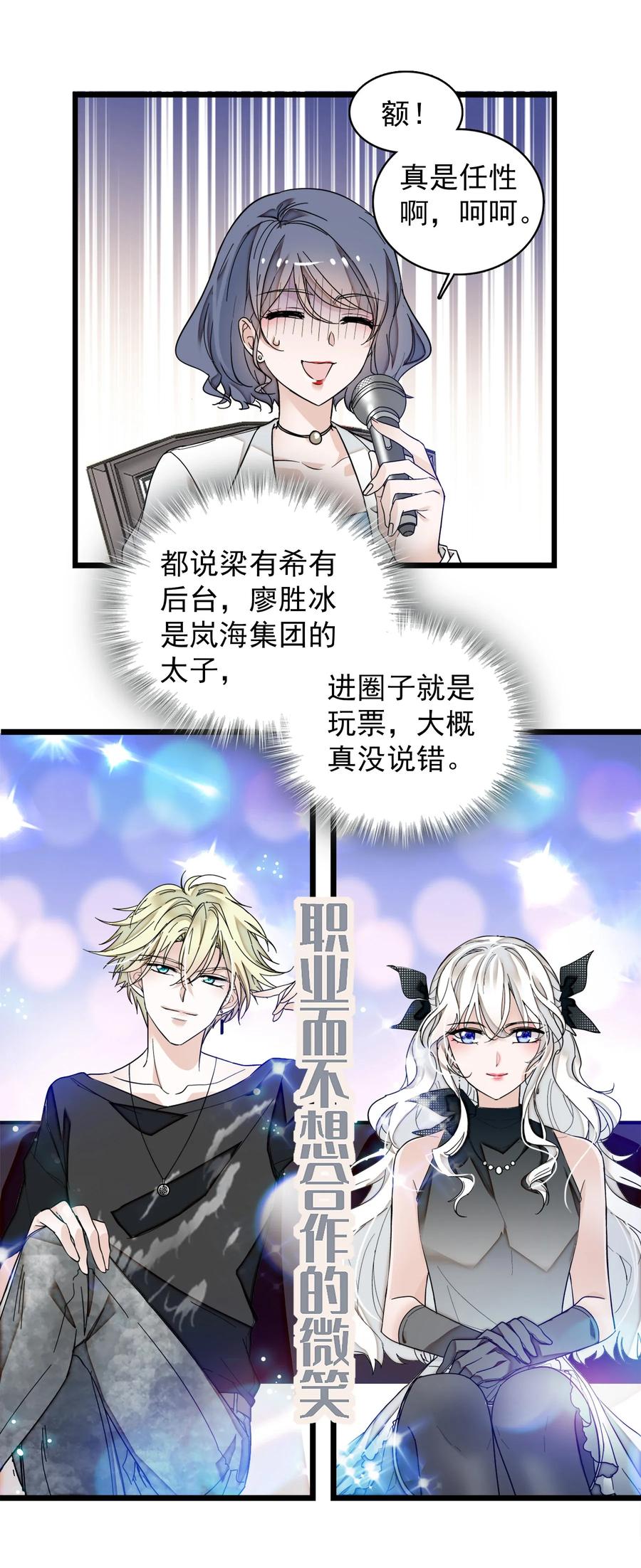 008这就是所谓的办法？！-我家偶像有点不对劲-客心（第8张）