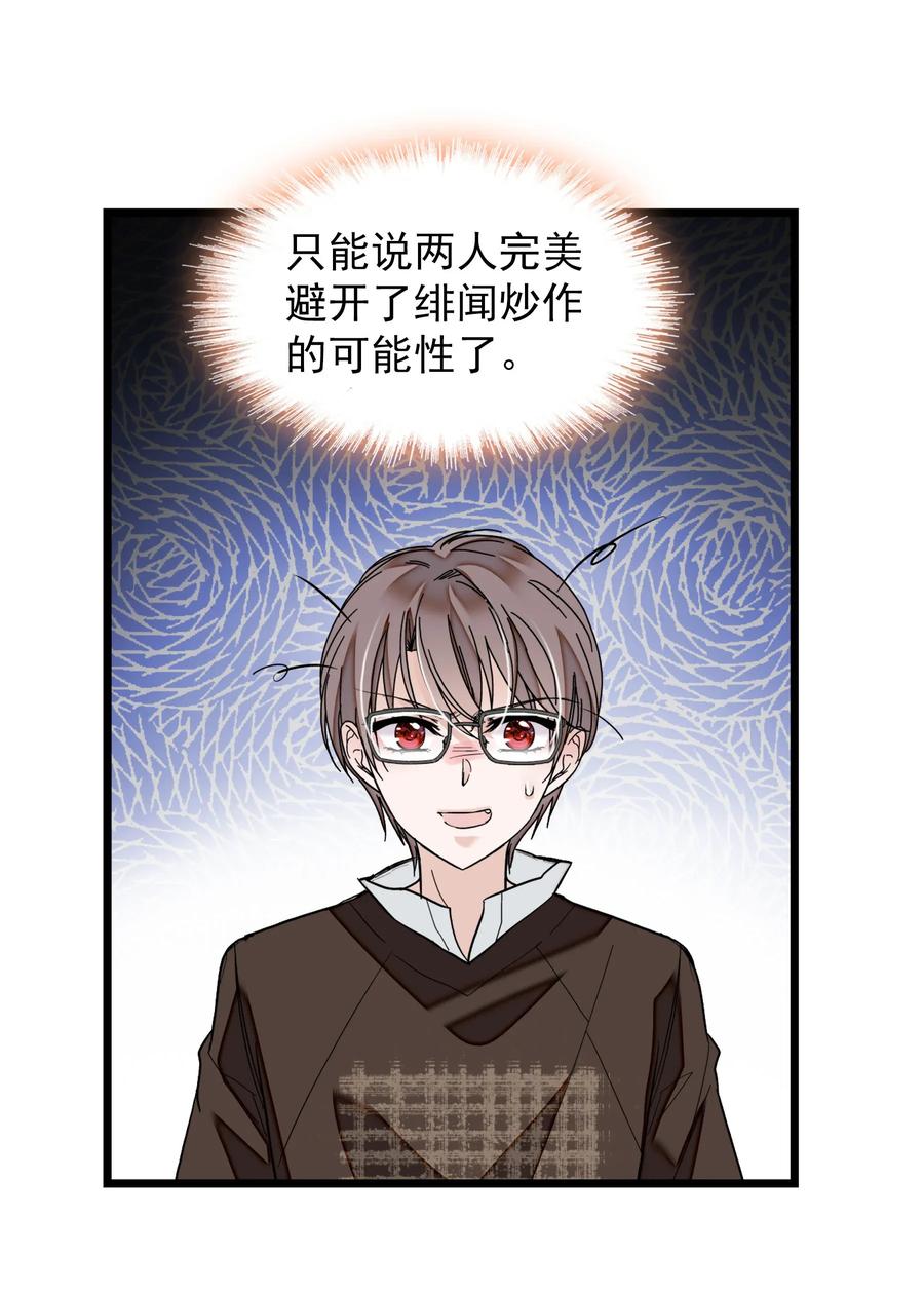 008这就是所谓的办法？！-我家偶像有点不对劲-客心（第14张）
