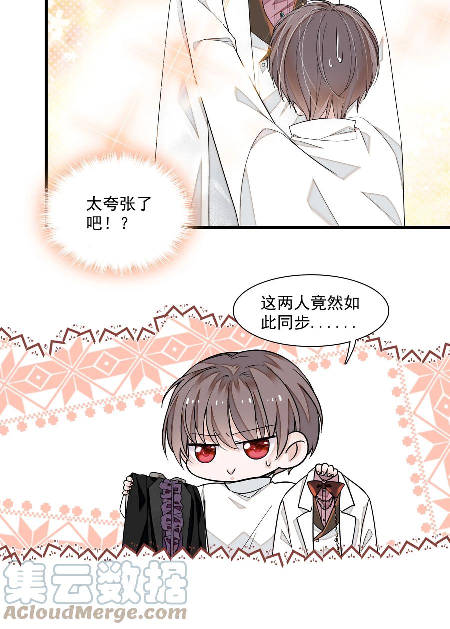 88补偿-我家偶像有点不对劲-客心（第29张）