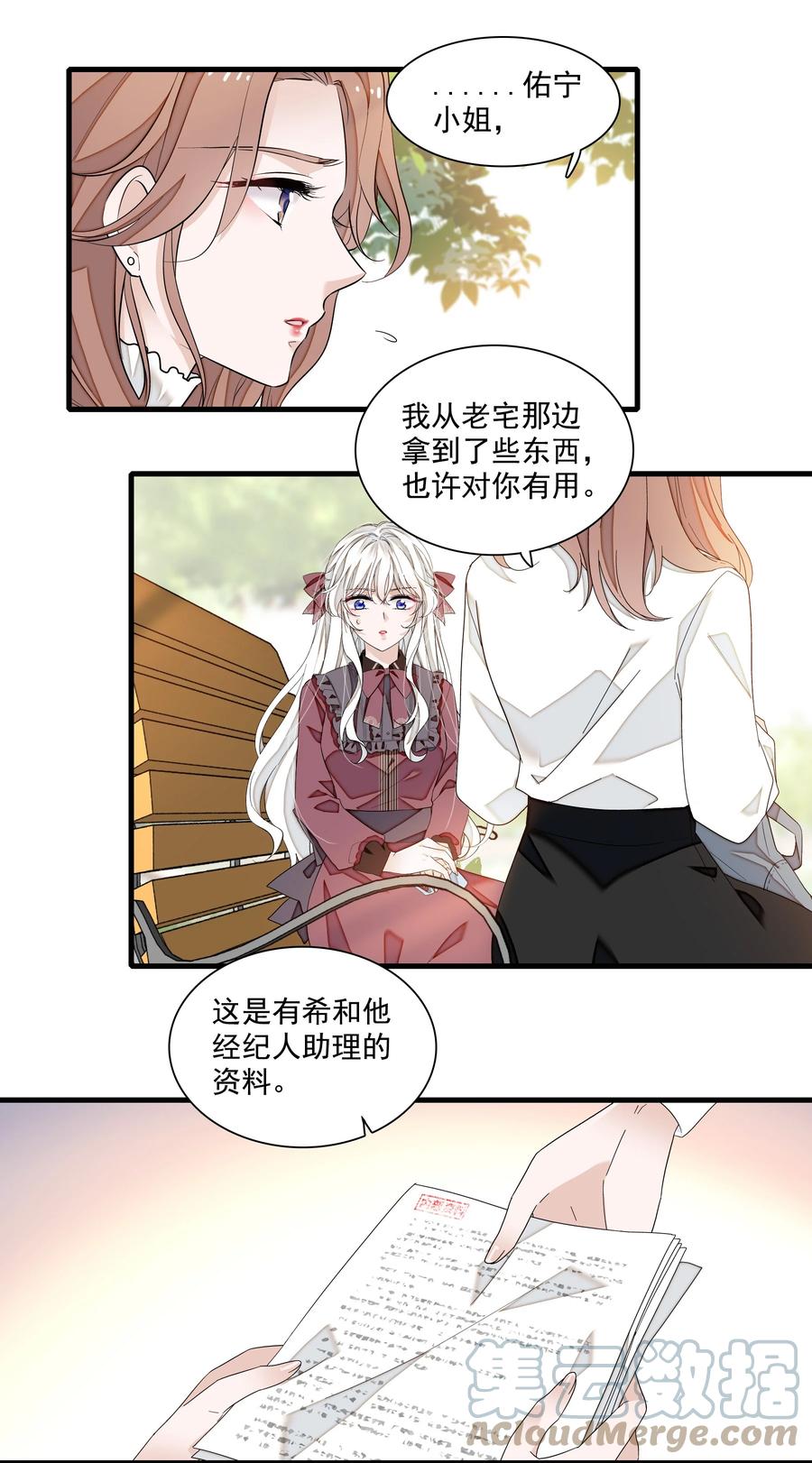 88补偿-我家偶像有点不对劲-客心（第17张）